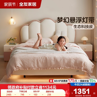 全友家居奶油风悬浮儿童床卧室小户型女孩公主花瓣床软包单人床