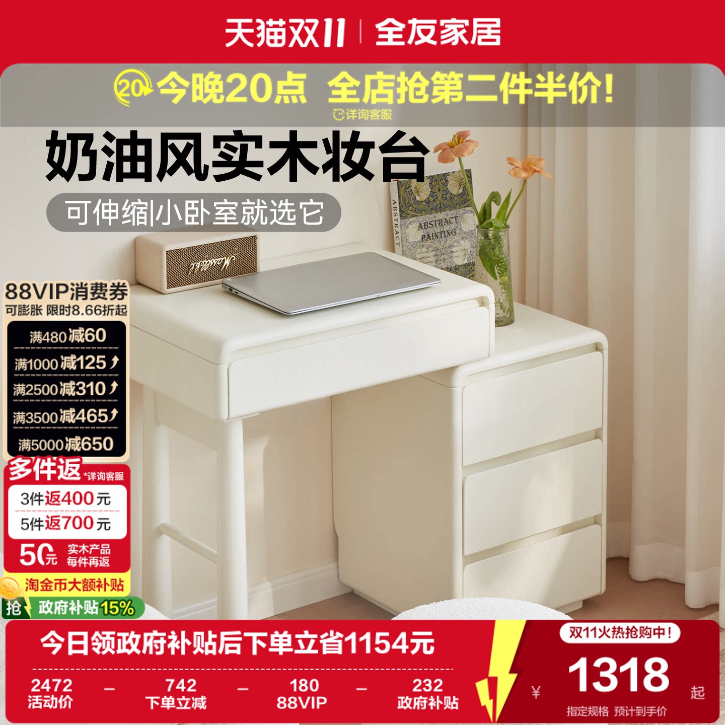 全友家居奶油风实木橡胶木小型梳妆台斗柜一体2026新款卧室化妆桌