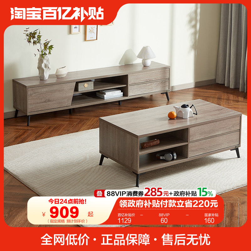 政府补贴全友家居原木风电视柜茶几组合现代简约客厅小户型储物柜,住宅家具,电视柜,淘宝优惠券,粉丝福利购,淘宝优惠卷