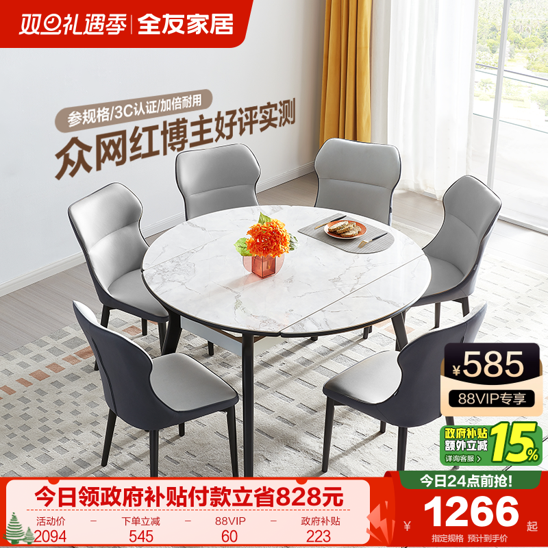 全友全友家居岩板餐桌现代轻奢