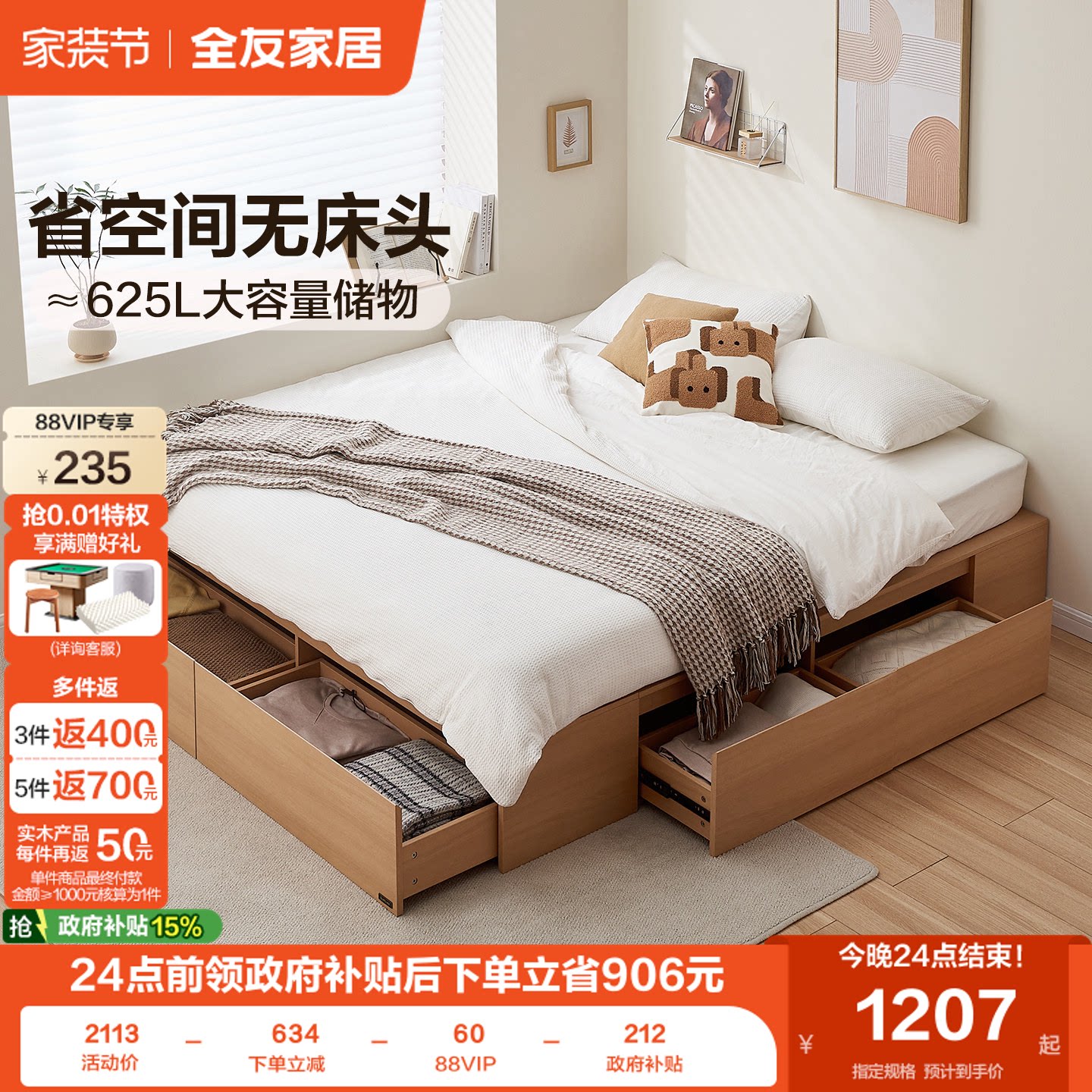 全友家居原木风箱体储物板式床图片