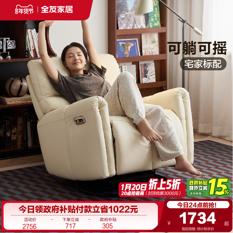 全友家居奶油风真皮单人沙发椅客厅卧室可躺可睡懒人电动小沙发,住宅家具,功能沙发,淘宝优惠券,粉丝福利购,淘宝优惠卷