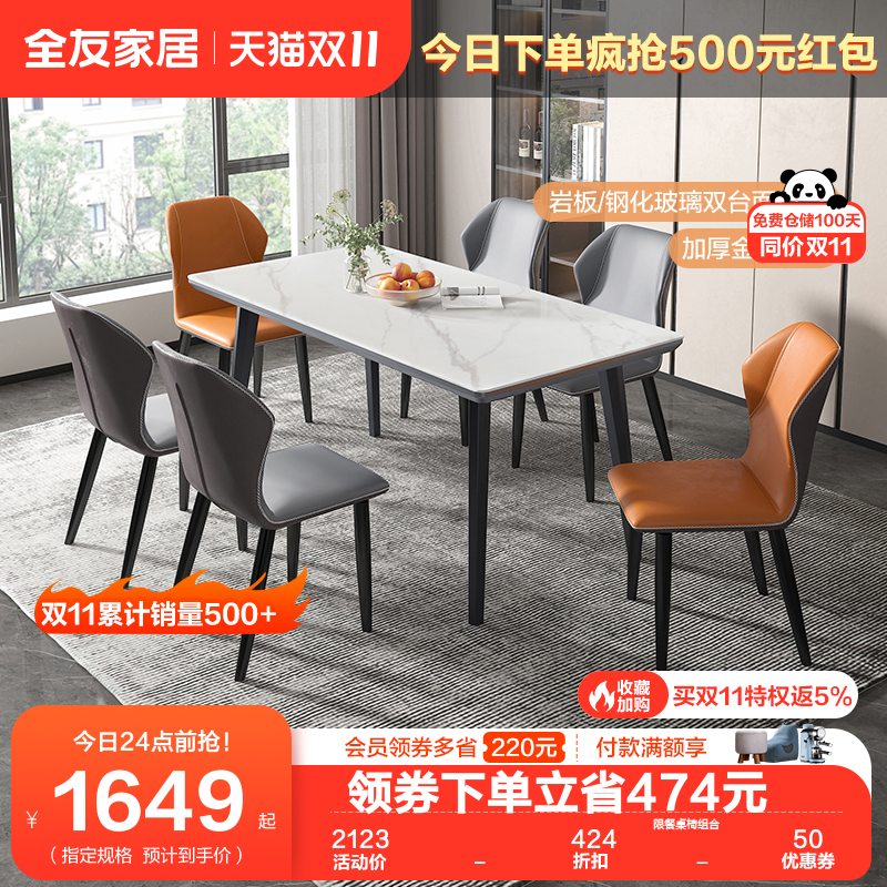 全友家居岩板餐桌家用长方形桌子意式简约轻奢饭桌组合家具670120属于什么档次？