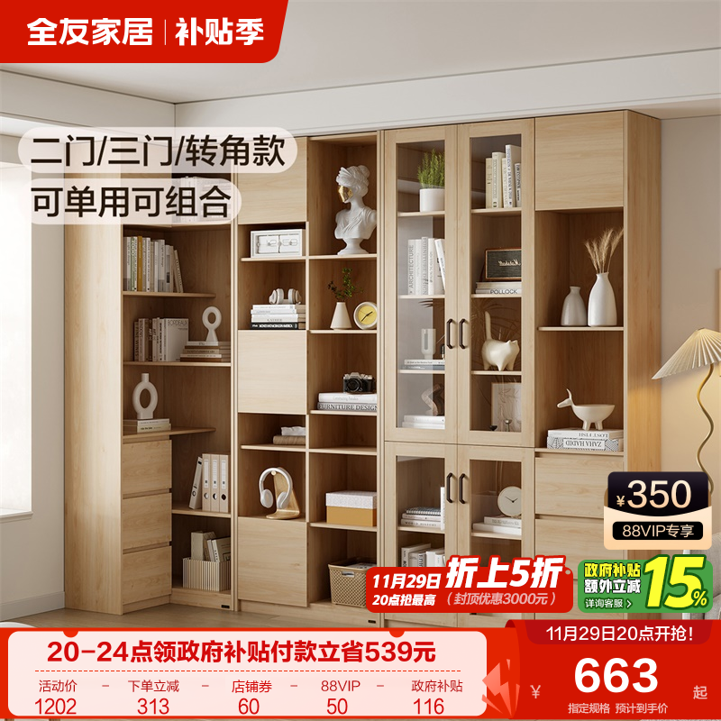 书柜意式QuanU/全友简约
