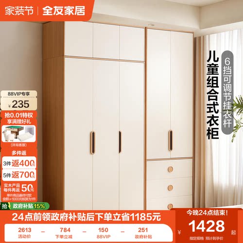 全友家居原木奶油风儿童衣柜