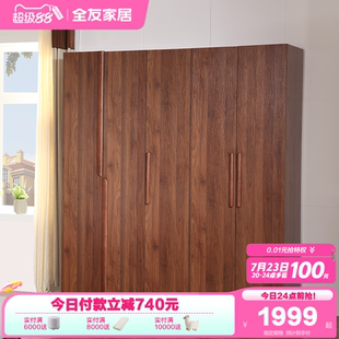 胡桃木色五门衣柜卧室家用储物成品大衣橱 政府补贴全友家居新中式