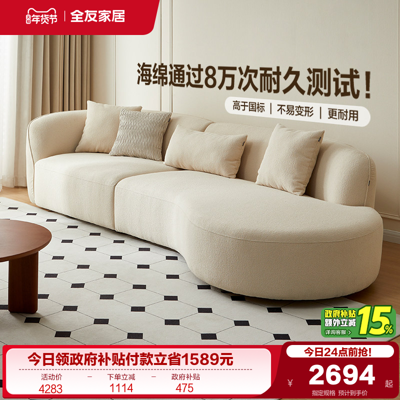 全友家居奶油风布艺弧形沙发2025新款客厅休闲网红创意沙发家具,住宅家具,布艺沙发,淘宝优惠券,粉丝福利购,淘宝优惠卷
