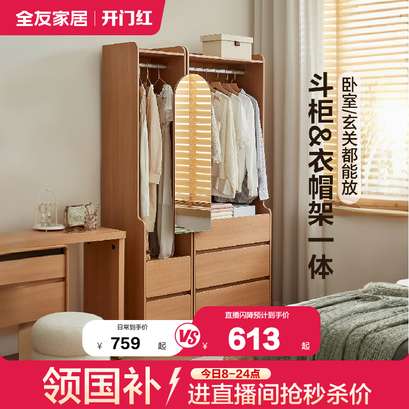 全友家居原木风衣帽柜衣柜