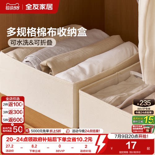 全友家居多规格棉布收纳盒