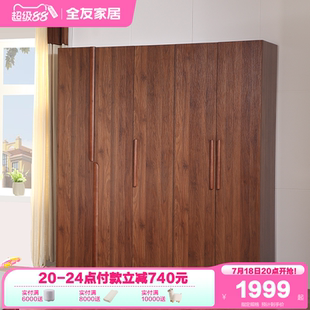 胡桃木色五门衣柜卧室家用储物成品大衣橱 政府补贴全友家居新中式