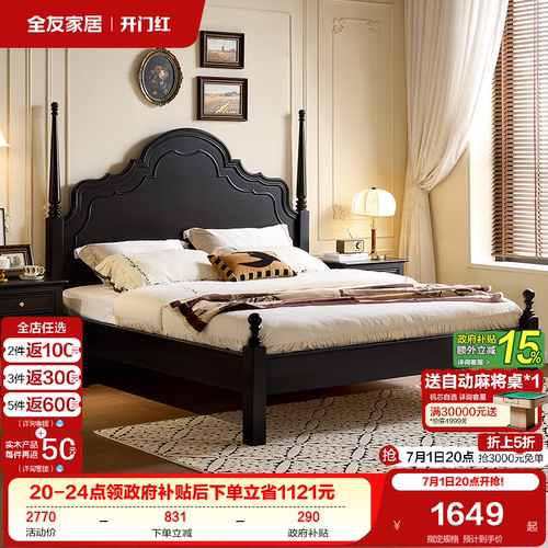 全友家居美式复古实木脚双人床