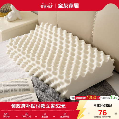 全友家居乳胶枕头全友家居