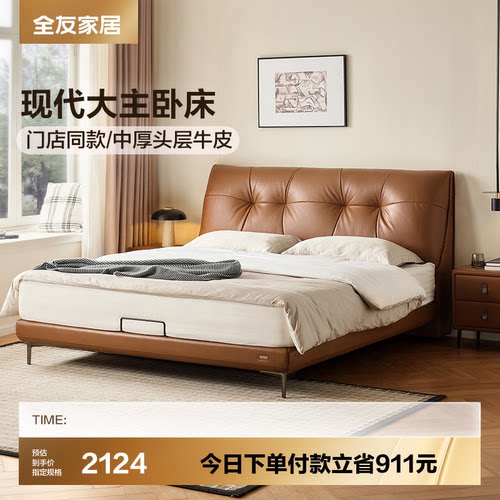 全友家居现代简约牛皮软包床