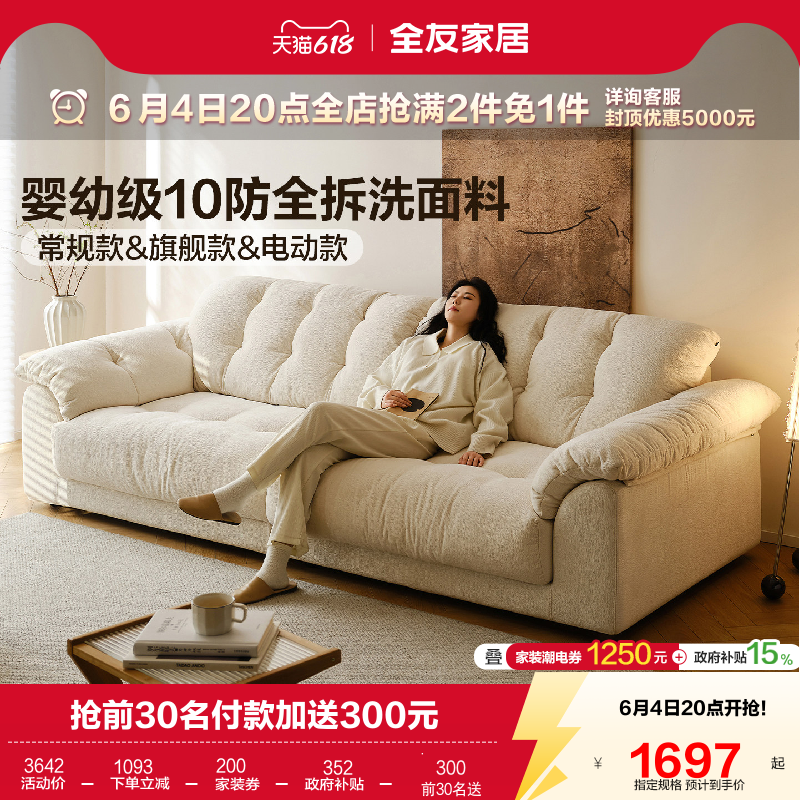 全友家居2026新款奶油风可拆洗布艺沙发客厅小户型多功能云浪沙发