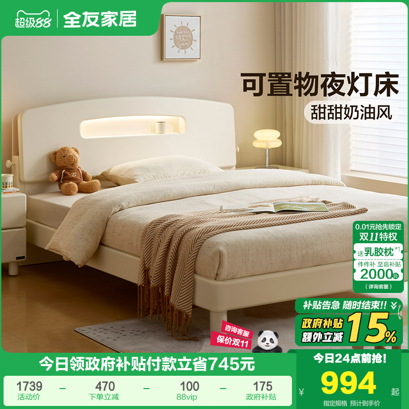 全友家居奶油风儿童床