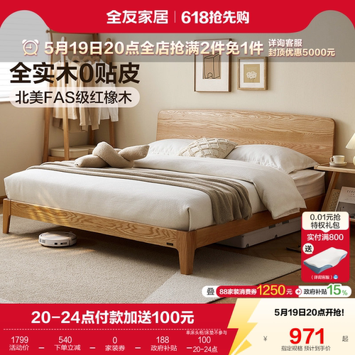 全友家居现代实木悬浮床