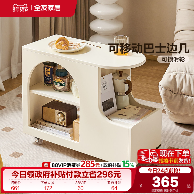 全友家居奶油风可移动边几客厅家用小茶几卧室置物床头柜厨房餐柜,住宅家具,移动边几/推车,淘宝优惠券,粉丝福利购,淘宝优惠卷