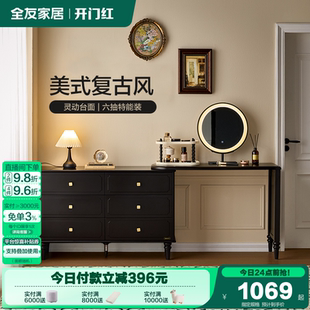 美式 全友家居2025新款 复古风梳妆台卧室小户型伸缩一体斗柜化妆桌