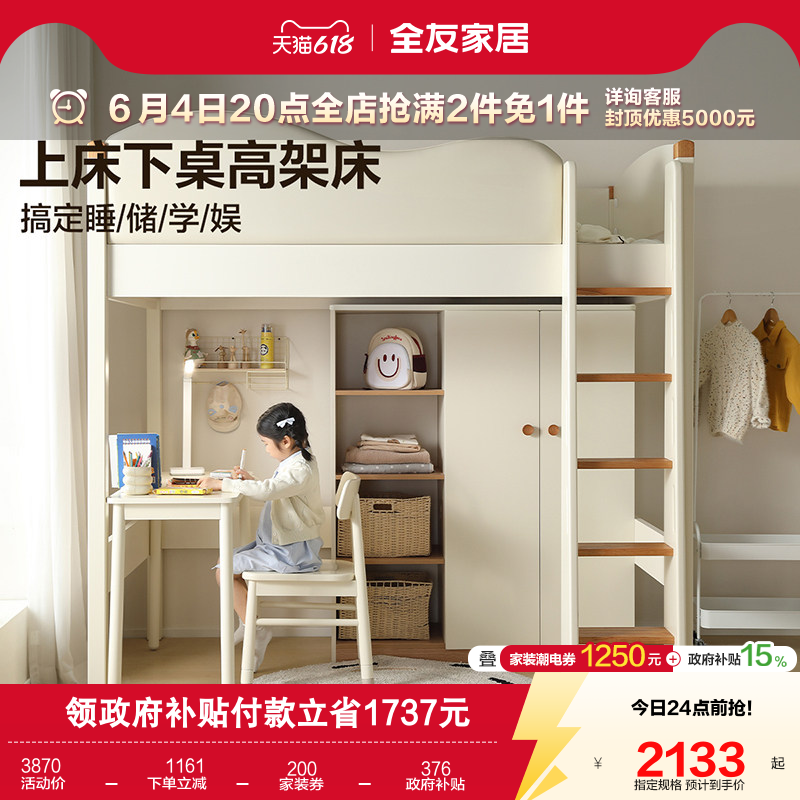 全友家居现代简约上床下桌组合儿童床卧室家用男女小孩单人高架床