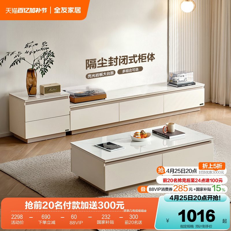 全友家居2026新款现代简约客厅家用小户型岩板茶几电视机柜组合