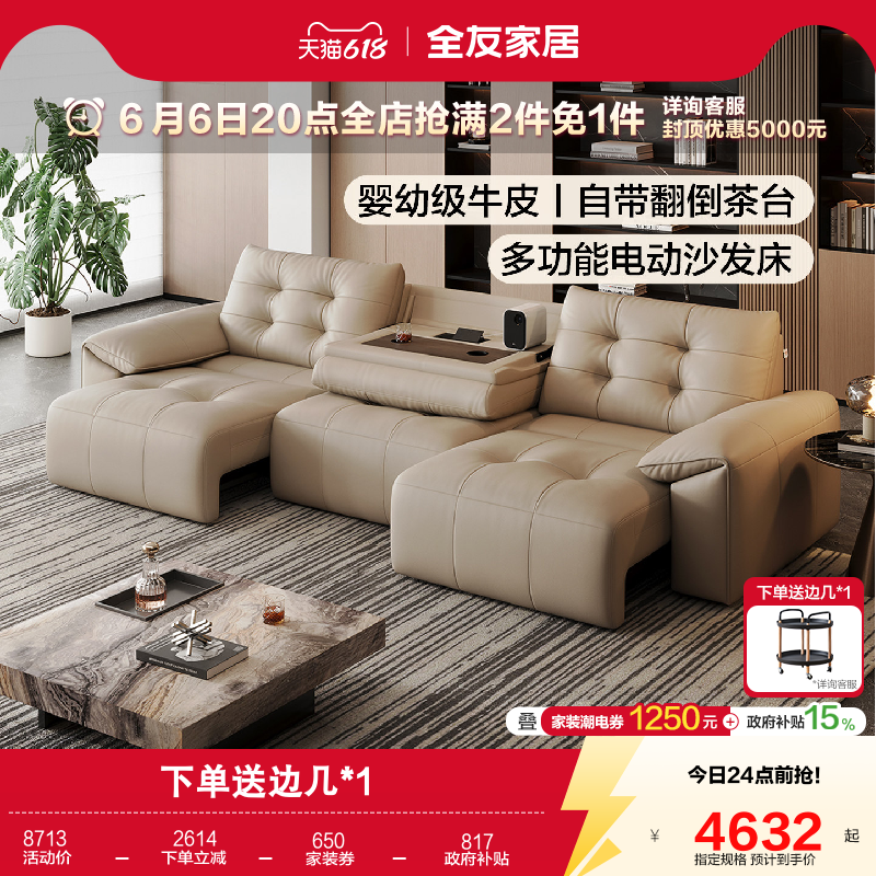 全友家居复古真皮沙发茶几一体组合2026新款多功能电动沙发床