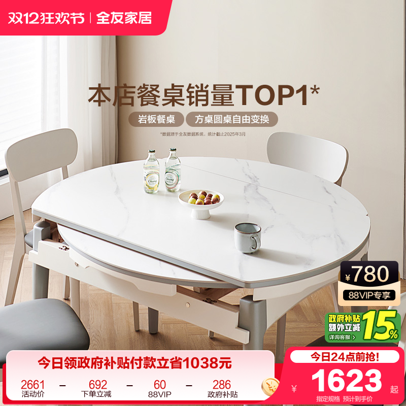 全友全友家居可变圆桌饭桌