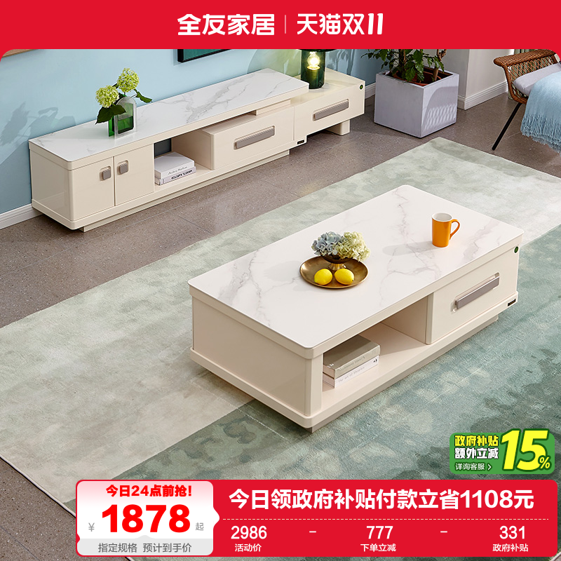 政府补贴全友家居岩板茶几电视柜组合简约现代小户型客厅成套家具