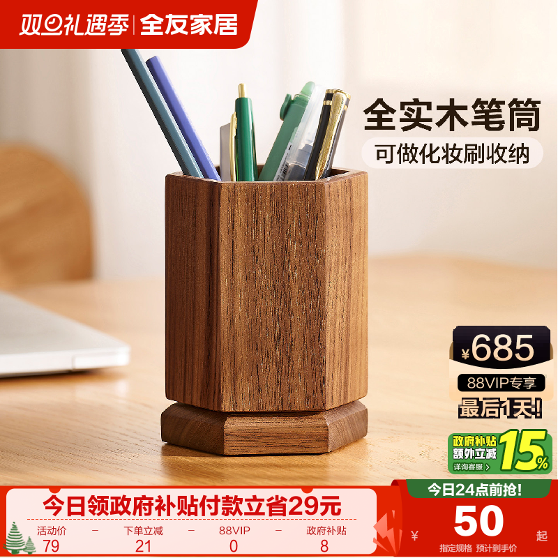 全友家居全实木笔筒收纳筒