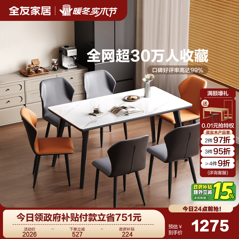 意式极简岩板餐桌全友家居