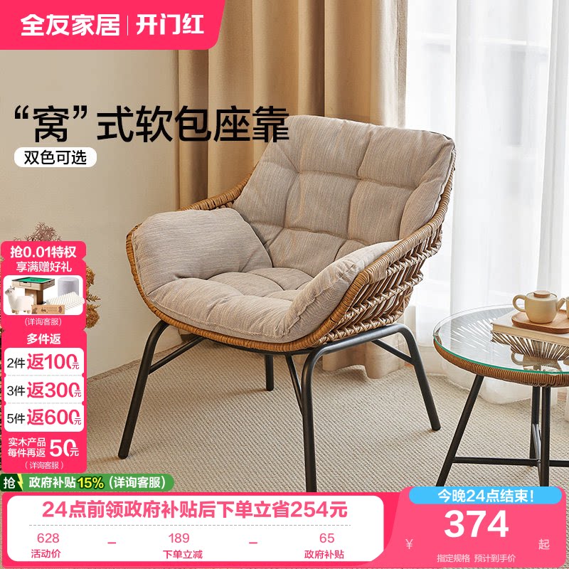 全友家居藤椅三件套坐垫小茶几图片