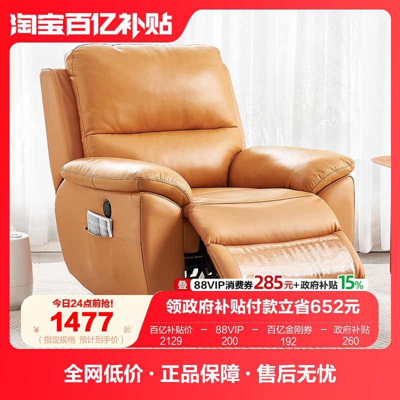 全友家居电动高端真皮单椅沙发休闲躺椅多功能卧室轻奢高级小沙发,住宅家具,家用单人沙发,淘宝优惠券,粉丝福利购,淘宝优惠卷