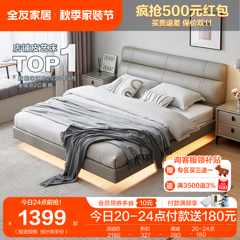 全友家居现代轻奢真皮床主卧双人床1.8米科技布软床皮艺床105251属于什么档次？