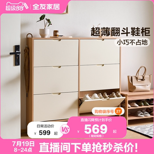 柜2025新款 全友家居原木奶油风入户门口超薄翻斗鞋 客厅储物玄关柜