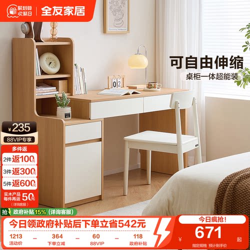 全友家居可伸缩书桌电脑桌