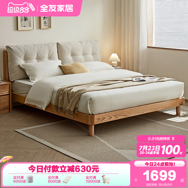 全友家居全实木软包床