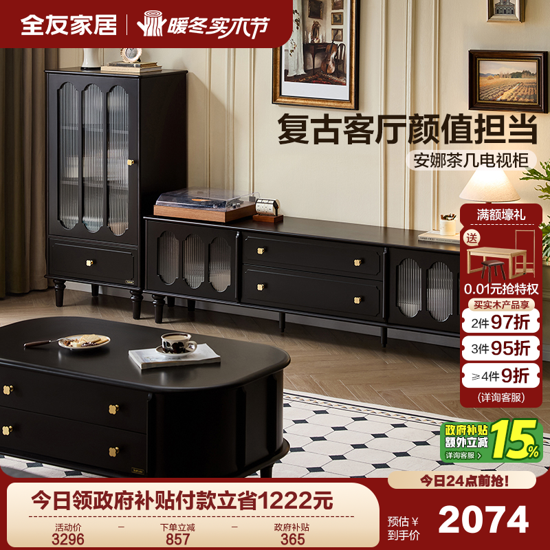 全友家居美式复古风茶几电视柜