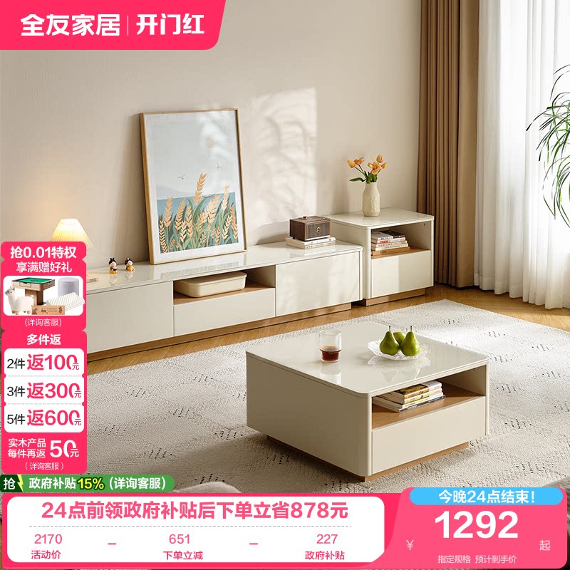 国家补贴全友家居2026新款客厅家用落地钢化玻璃奶糖茶几电视机柜