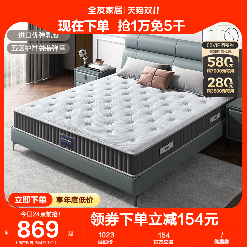 全友家居乳胶床垫3D透气面料独立袋装静音弹簧床垫105169属于什么档次？