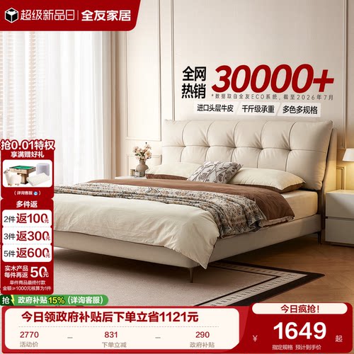 全友家具现代简约皮床