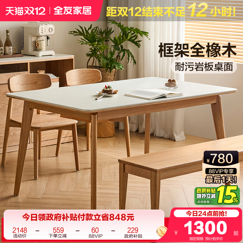 全友家居岩板餐桌原木风实木