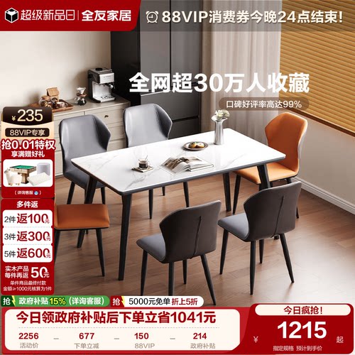 全友家居意式极简家用岩板餐桌
