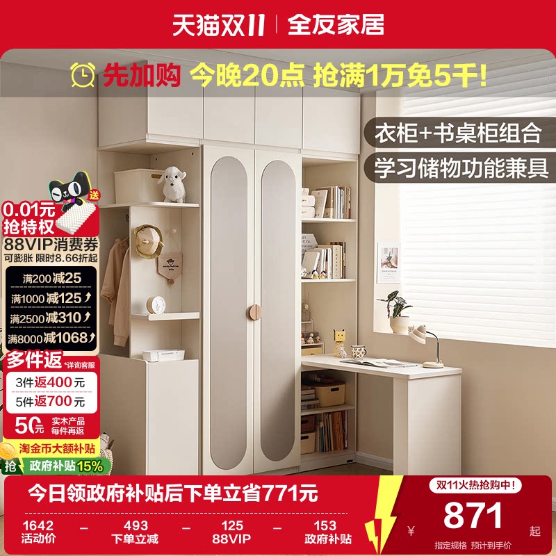 全友家居现代简约卧室家用小户型转角衣柜儿童学习桌一体储物衣橱