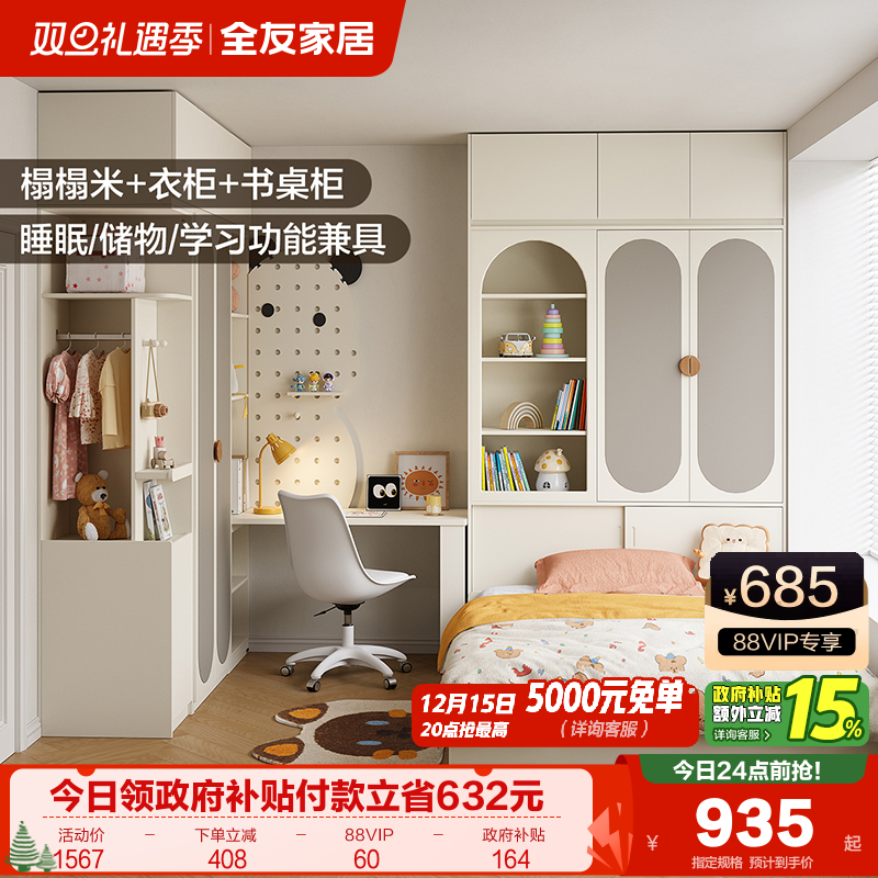 全友家居榻榻米衣柜组合