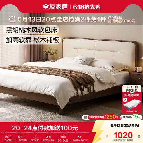 全友家居新中式板式实木双人床