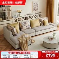 全友家居新款布藝沙發(fā)