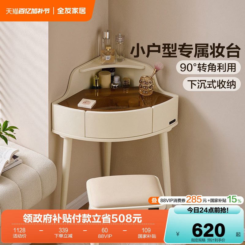 全友家居2026新款卧室家用小户型转角梳妆台奶油风小型化妆桌子