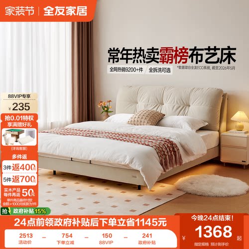 全友家居现代简约布艺床