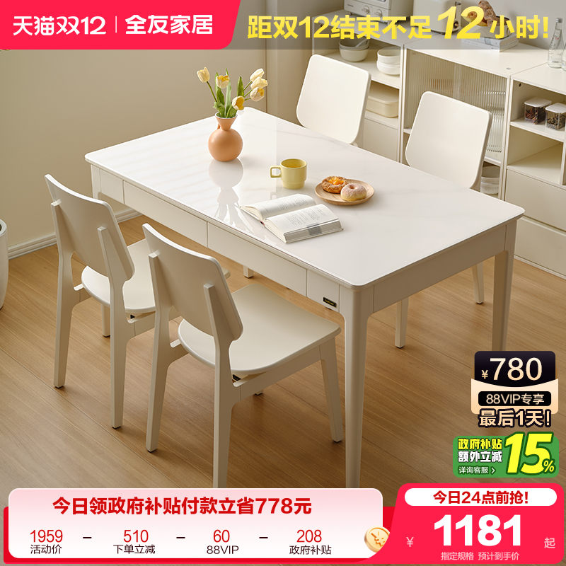 全友家居慕斯带抽餐桌