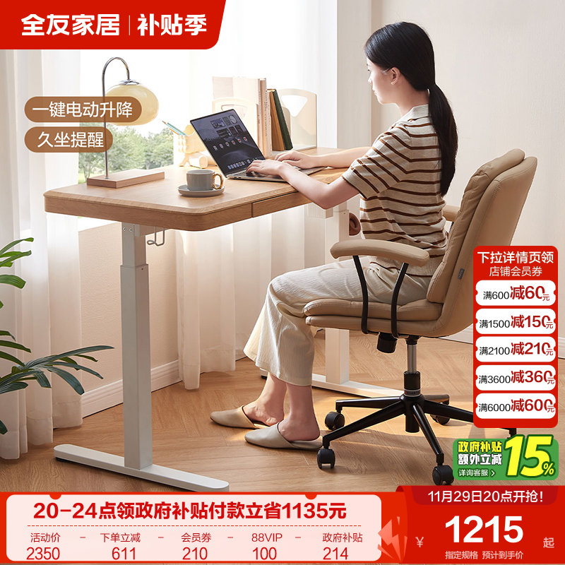 全友家居原木风可升降电脑桌