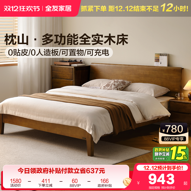 全友家居实木床实木轻奢